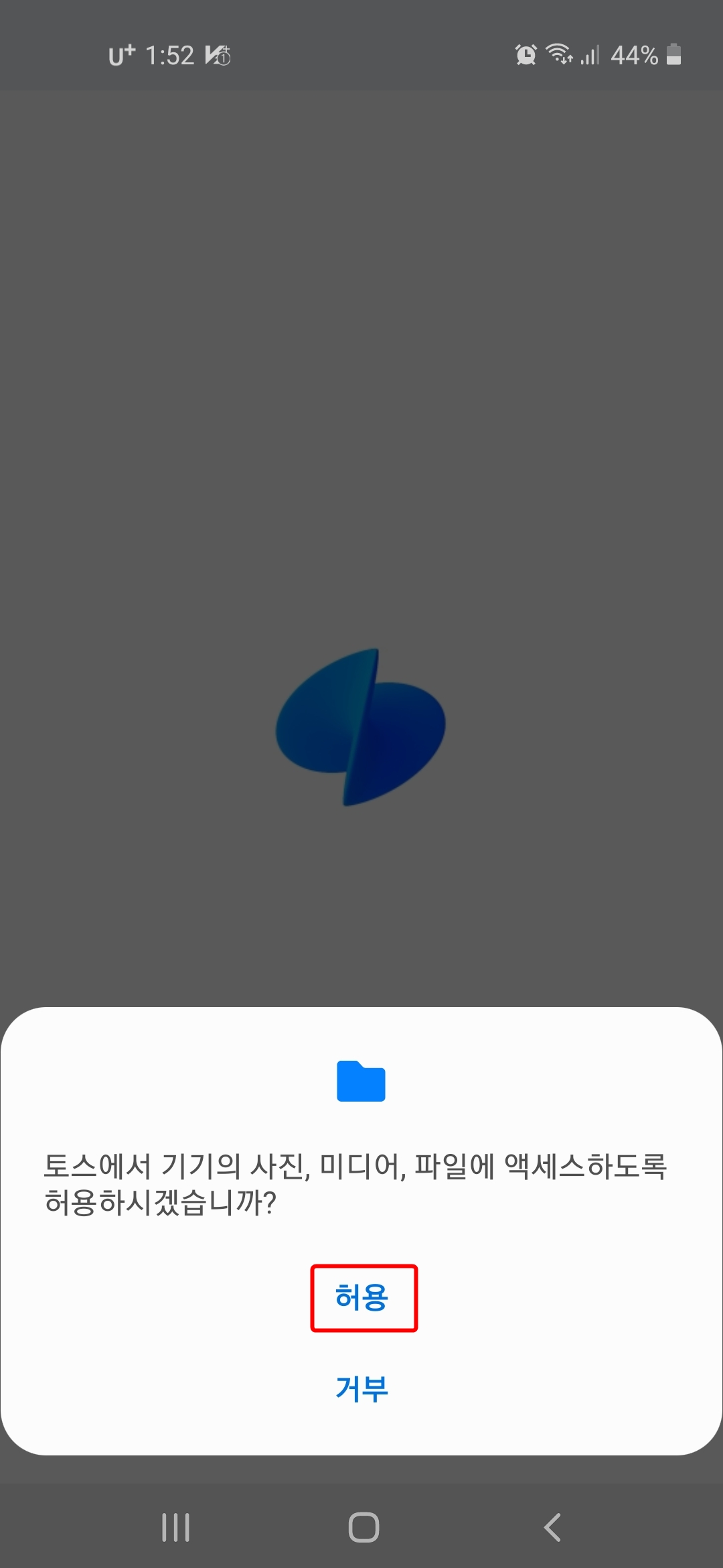 사진-미디어-파일-허용