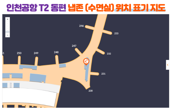 인천-공항-수면실-냅존-위치-운영-시간-1-터미널-2-터미널-캡슐호텔-다락휴-마티나-라운지-릴렉스존
