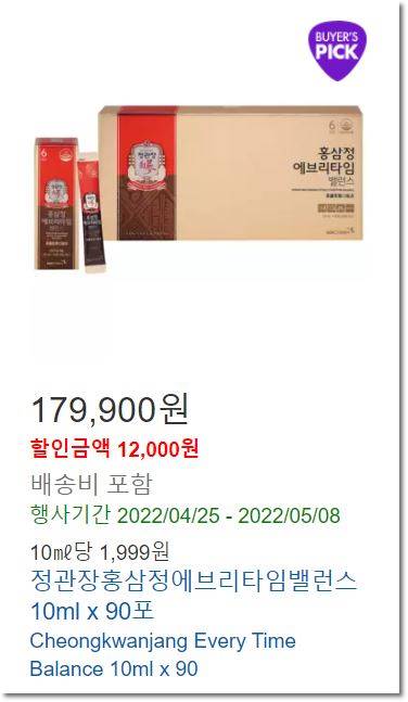 코스트코-정관장-홍삼