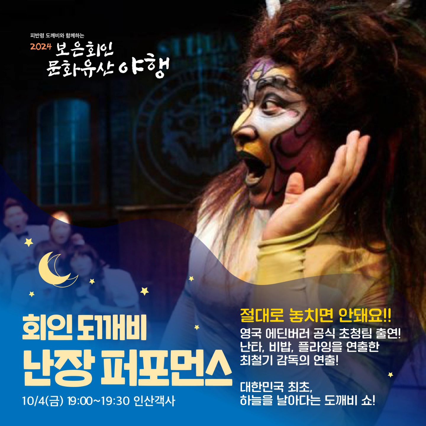 보은 회인 문화유산 야행