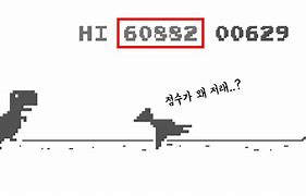 구글 크롬 공룡게임 바로가기