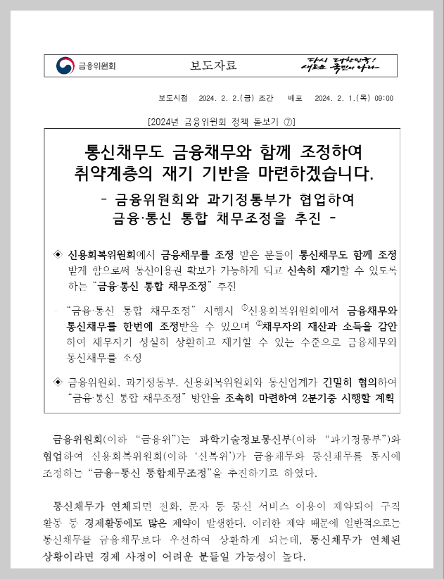 시뇽회복위원회 통신비 연체 채무 조정