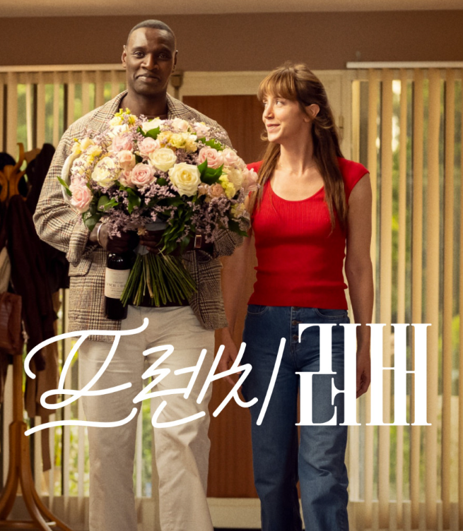 영화 프렌치러버 커버 사진