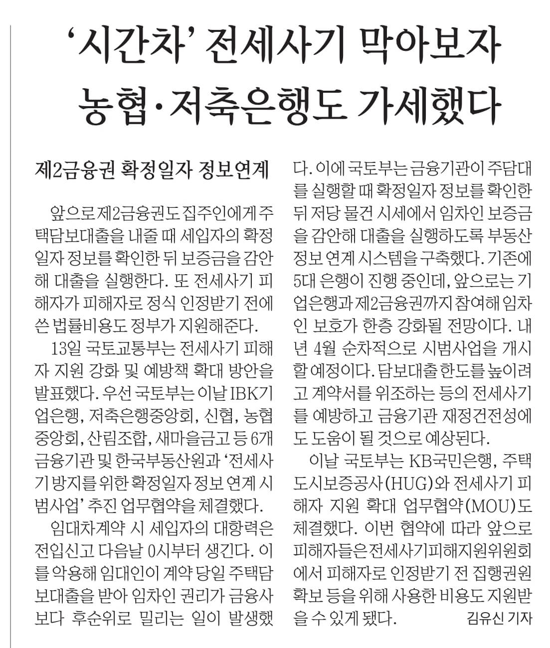 12월 14일 목 신문스크랩