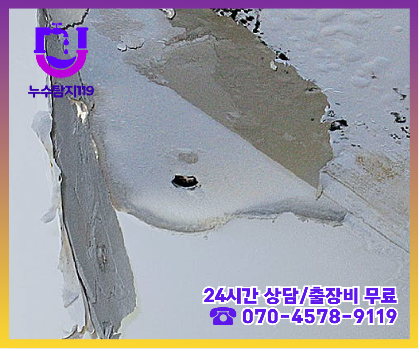 내유동 아파트 빌라 화장실 천장 누수2