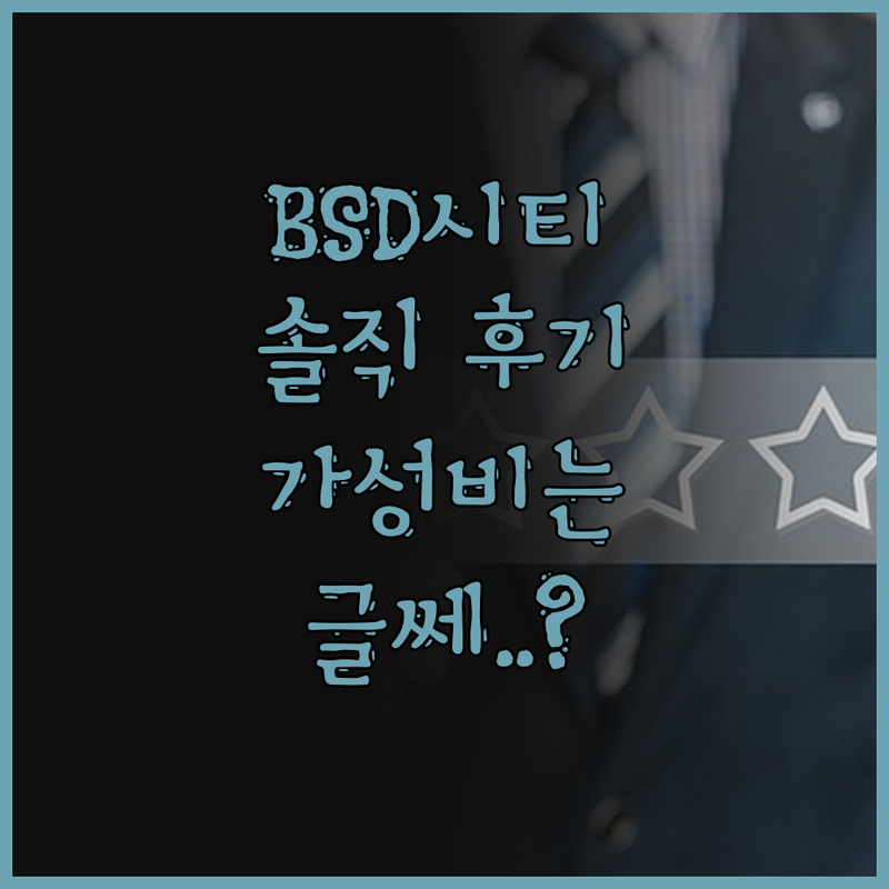 그랜드 주리 BSD 시티 솔직 후기 