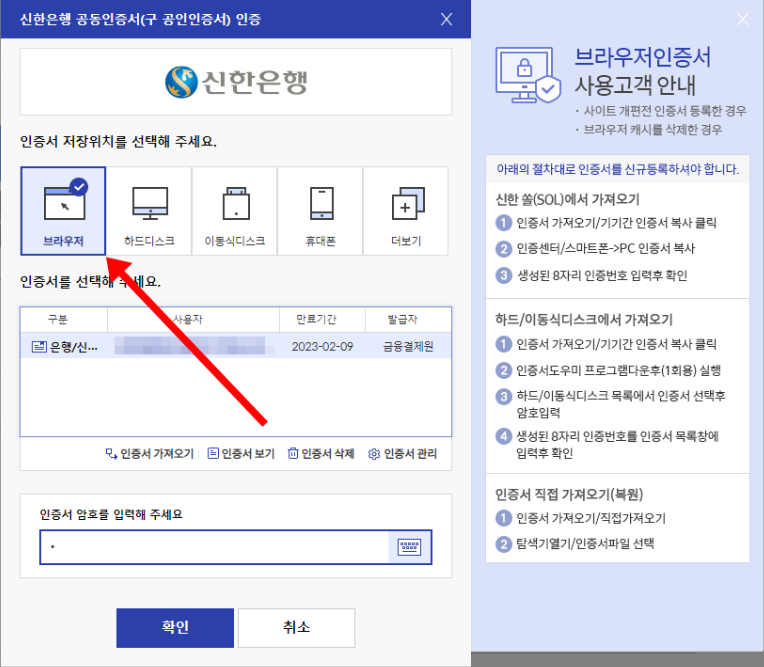 인증허점.해킹대비.공인인증서 대신.브라우저 인증서사용하기.총정리