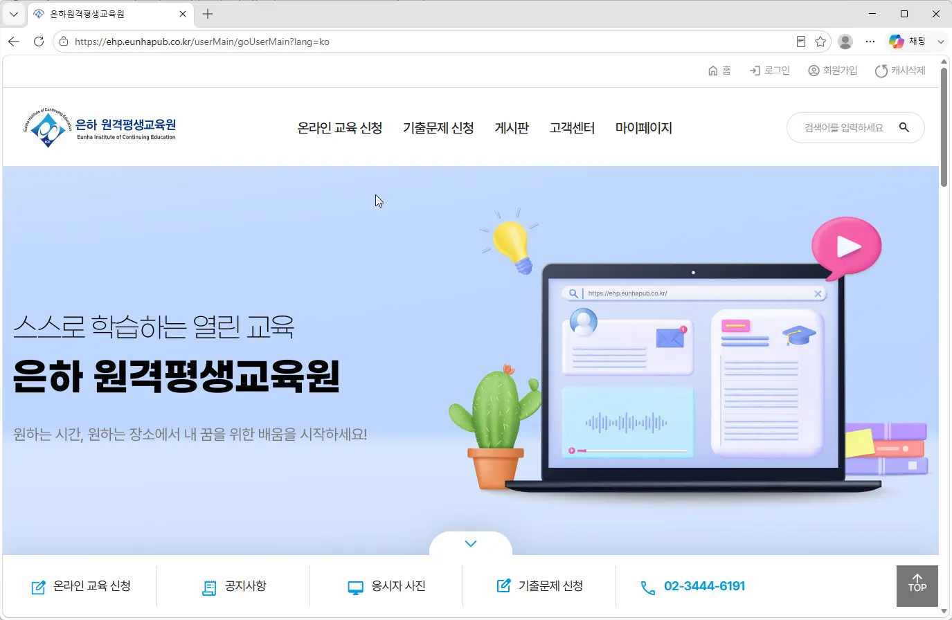 은하원격평생교육원