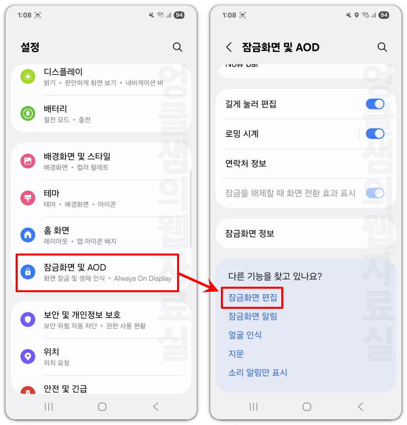 잠금화면 및 AOD