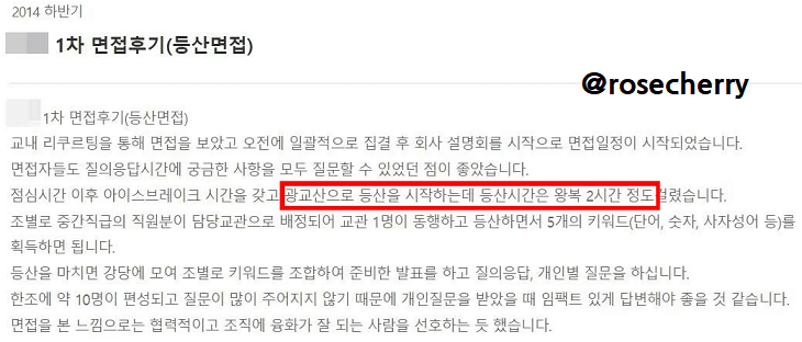 2014년-하반기-등산면접-후기내용