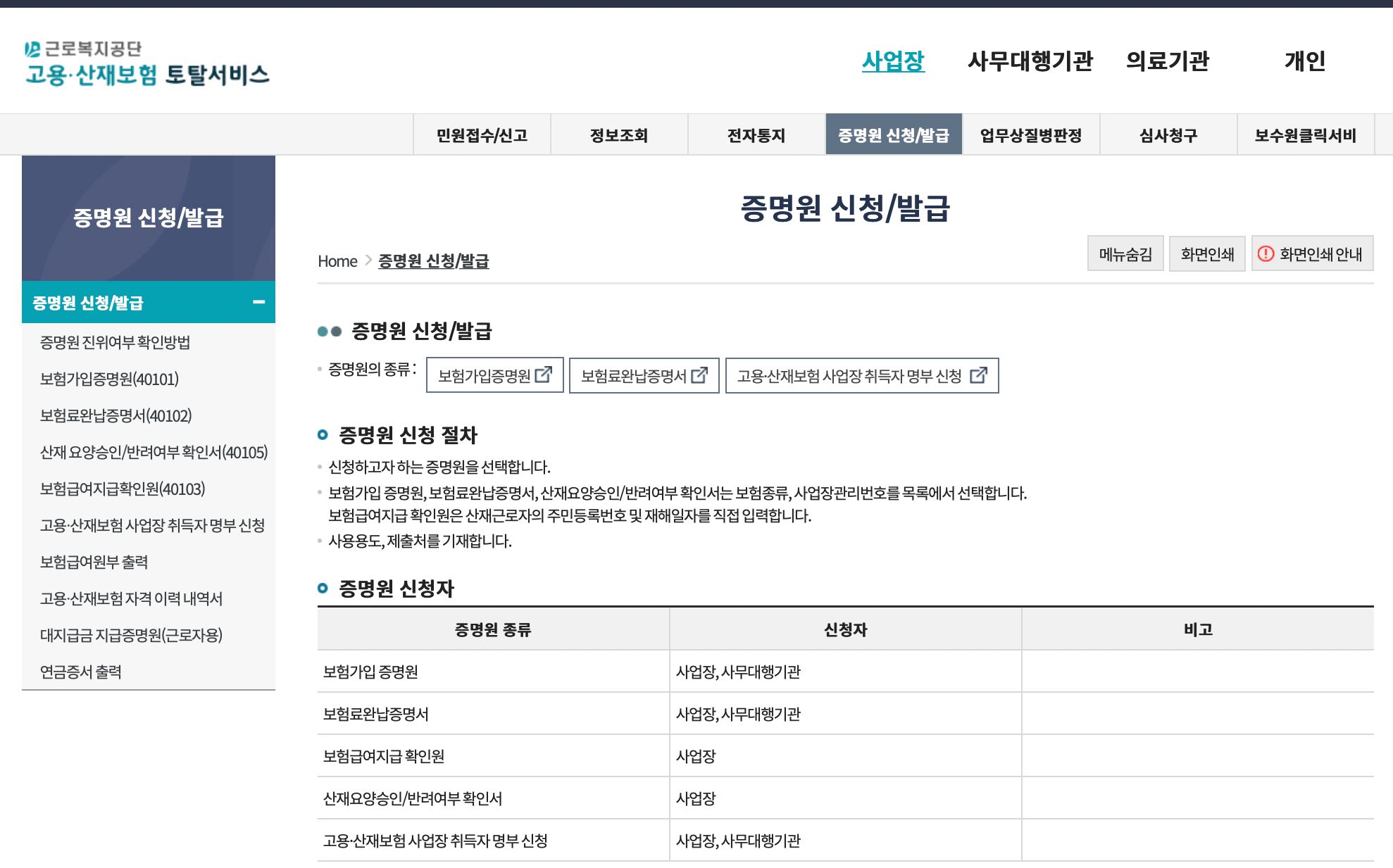 고용산재보험-증명원