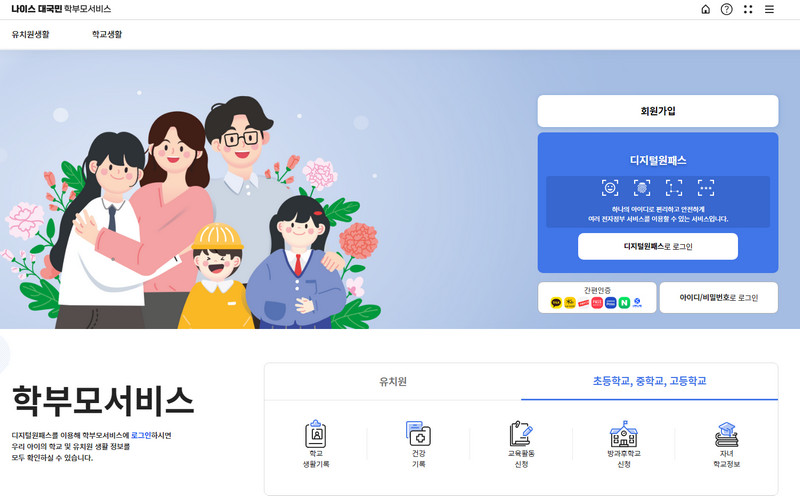 나이스-학부모서비스