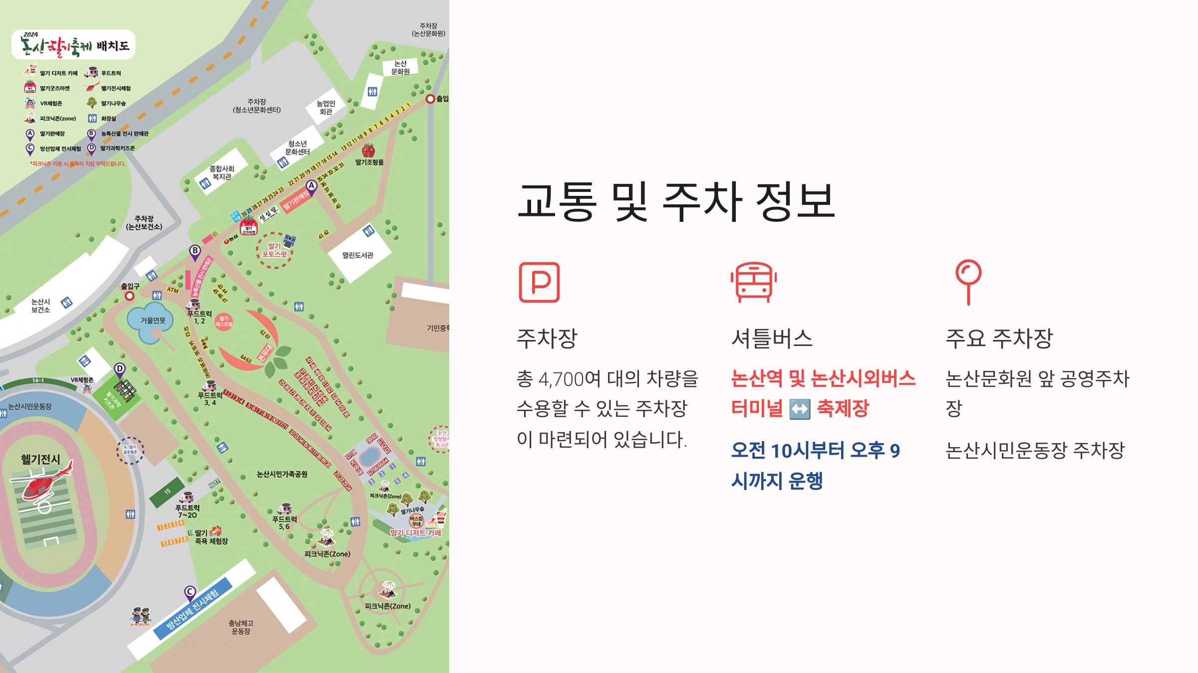 2025 논산딸기축제 일정, 프로그램, 주차장 및 셔틀버스