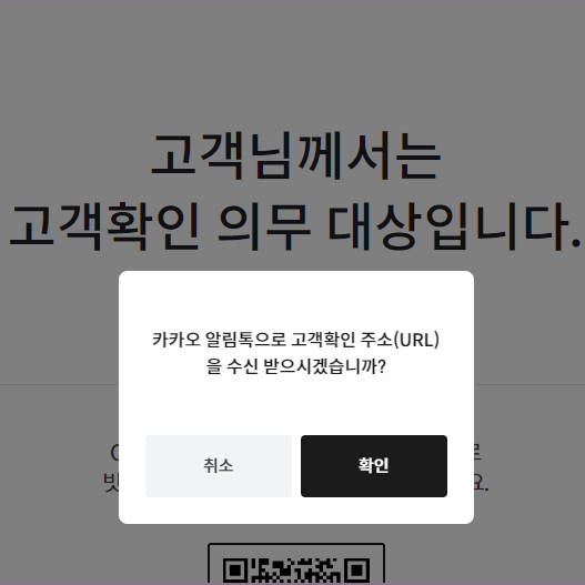 빗썸 고객 확인 의무대상 확인 화면