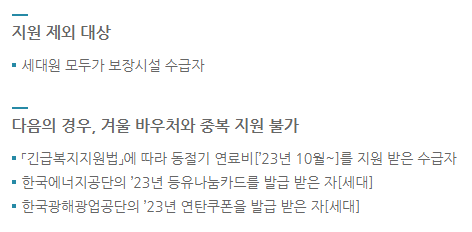 에너지바우처 잔액조회