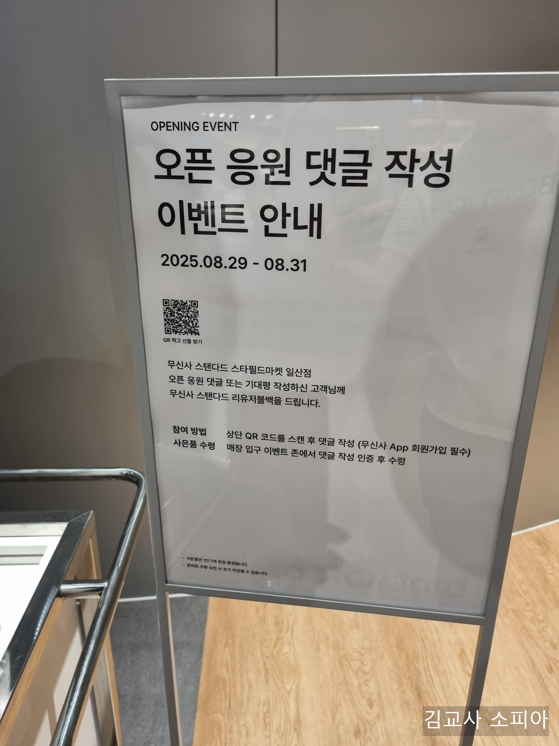 🎉일산 스타필드 마켓 무신사 오픈! 이벤트 혜택 총정리👕👜