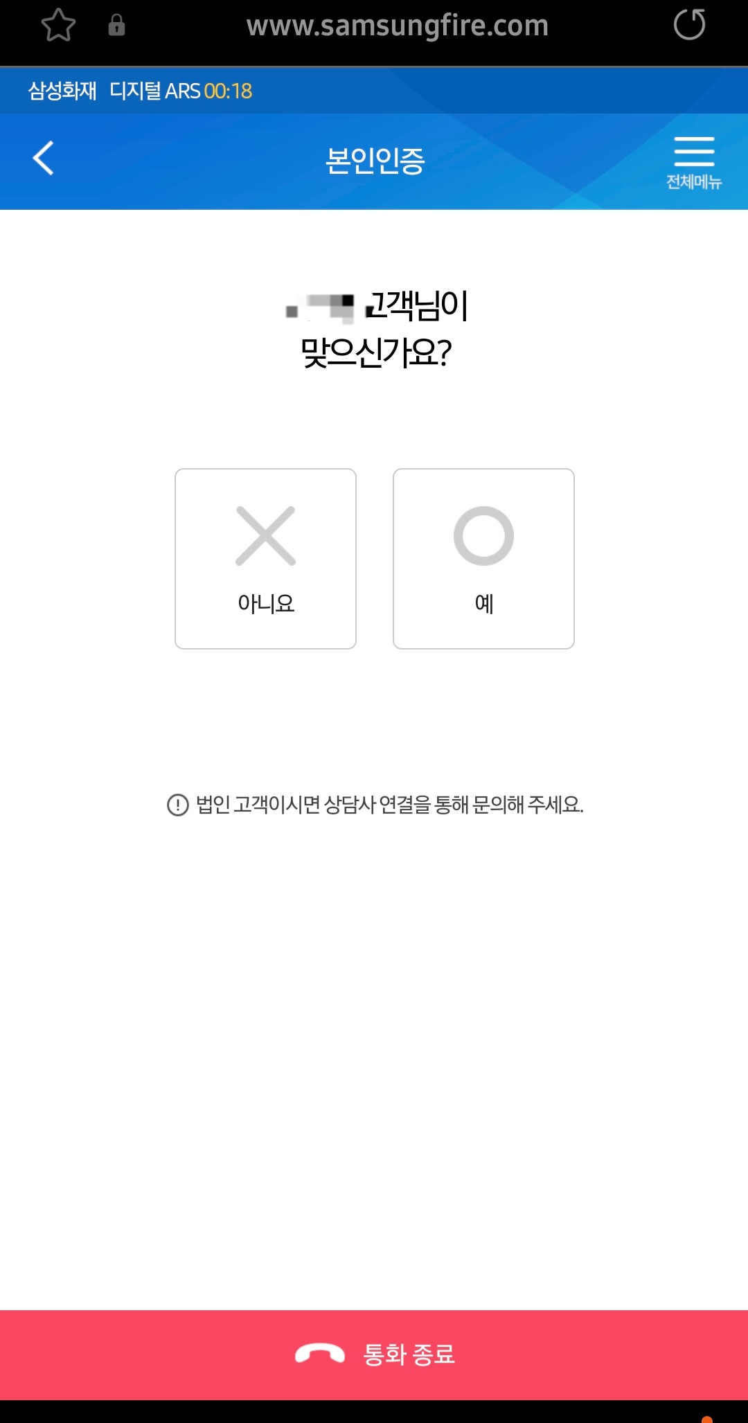 자동차 보험 본인인증