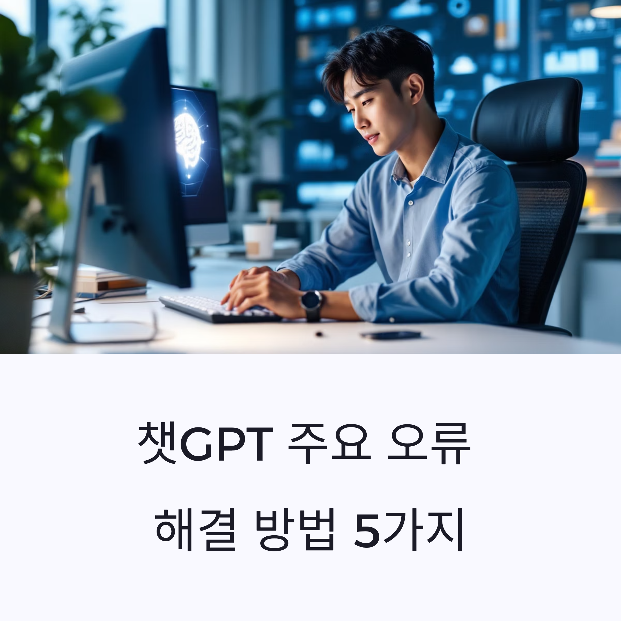 "Error in body stream" 등 챗GPT 주요 오류 해결 방법 5가지