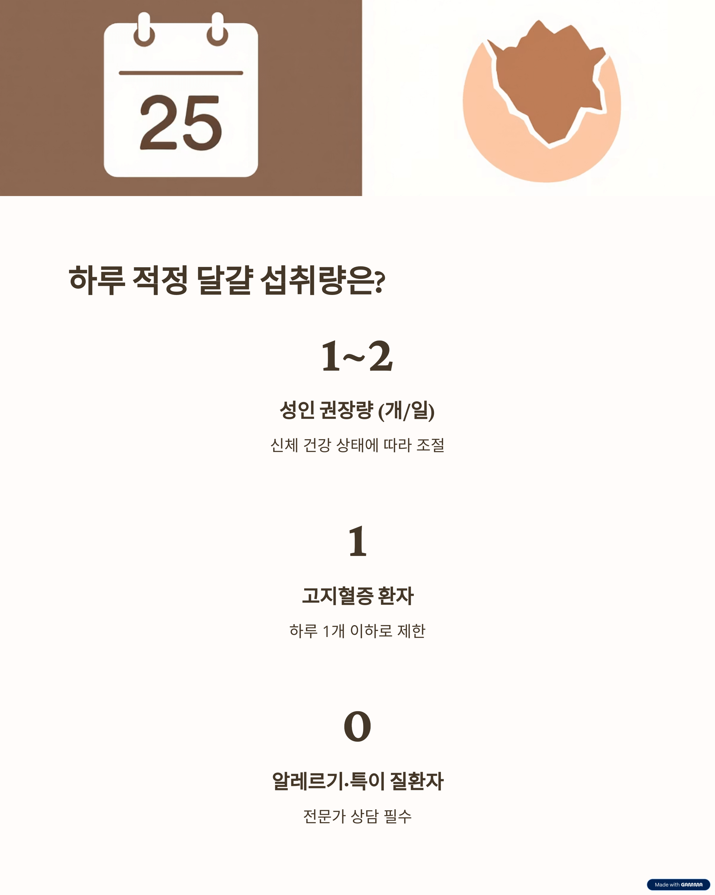 나에게 맞는 달걀 섭취량은?