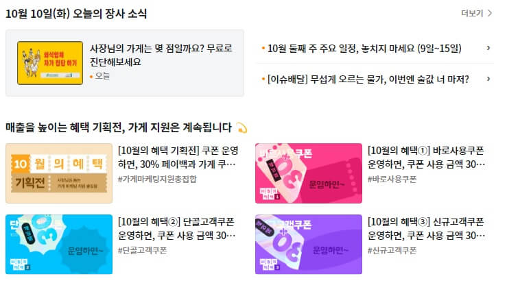 배민외식업광장