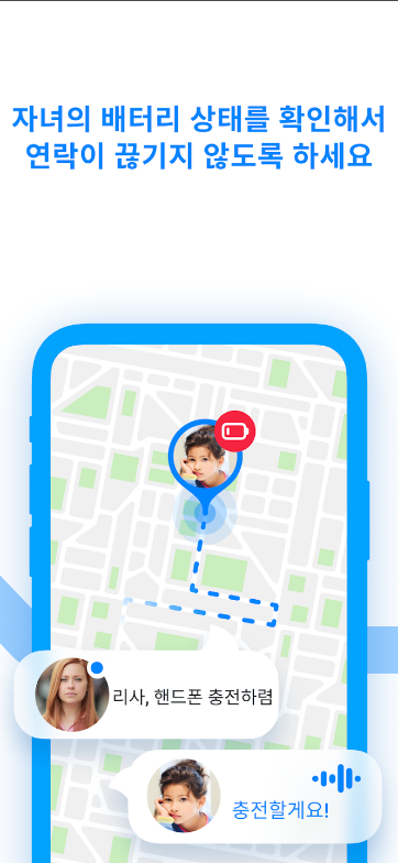 위치추적 어플, 자녀위치 확인하기