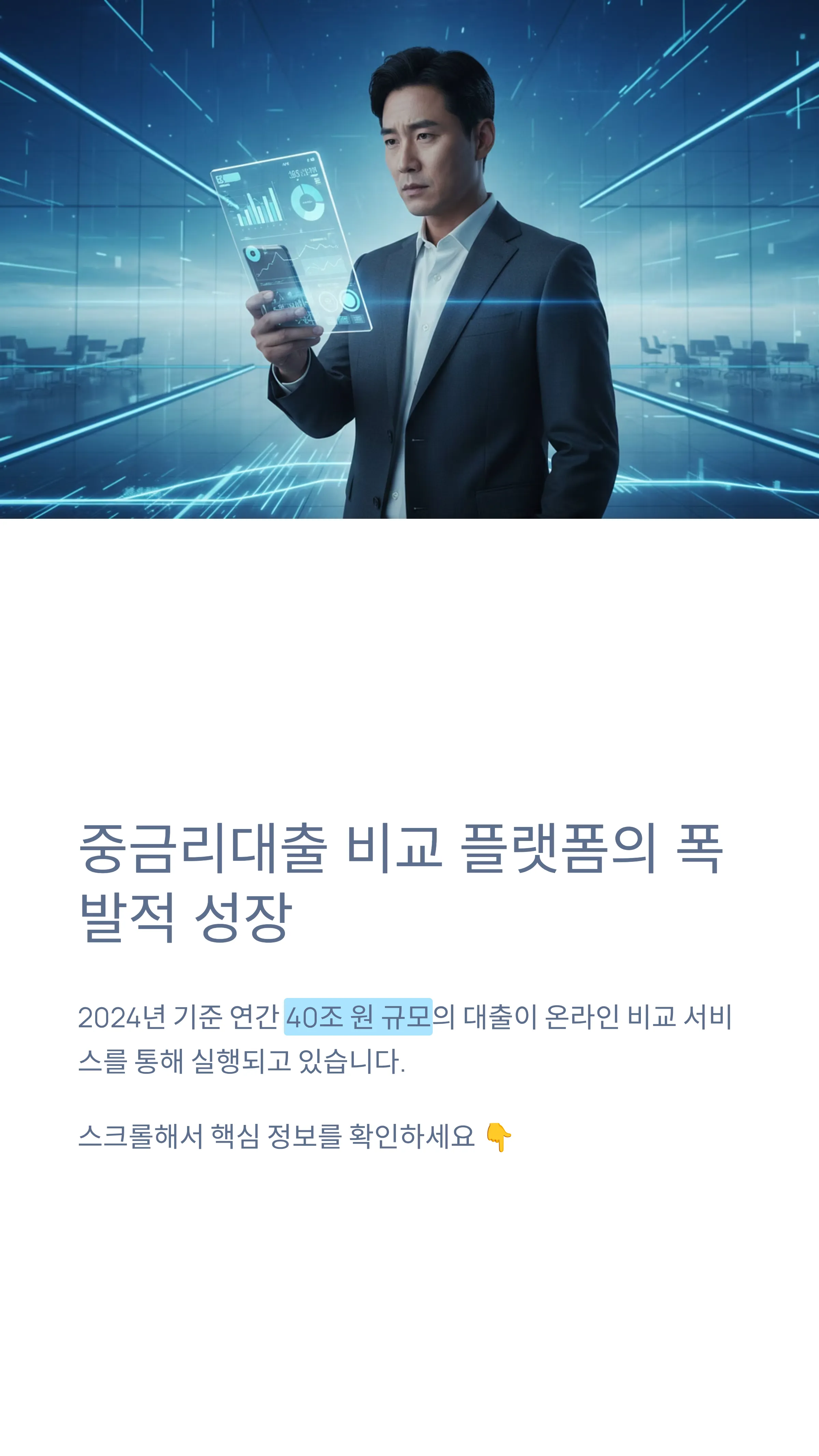 중금리대출