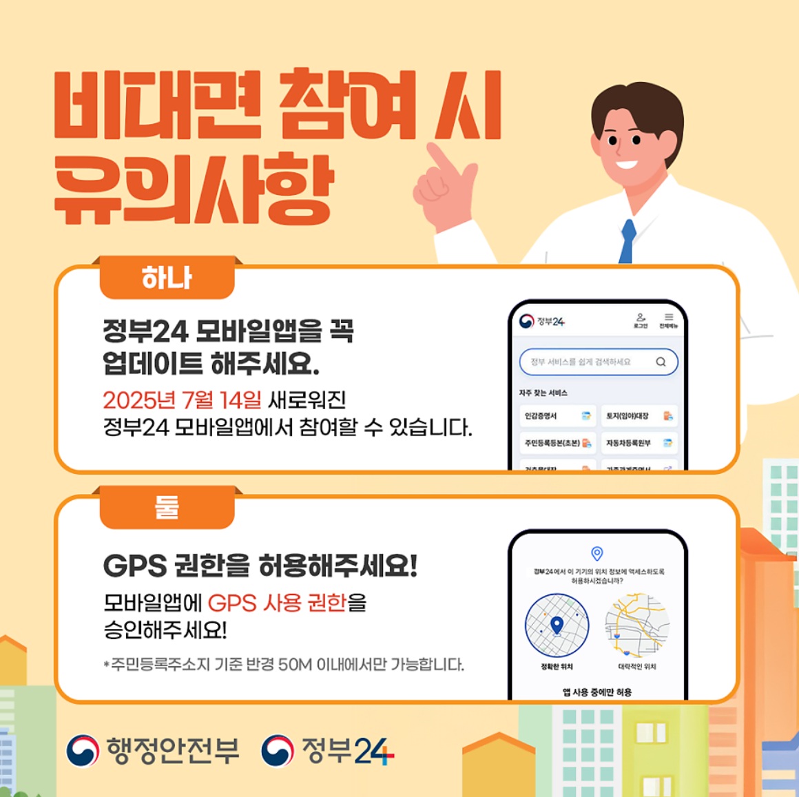 비대면 참여시 유의사항-사진