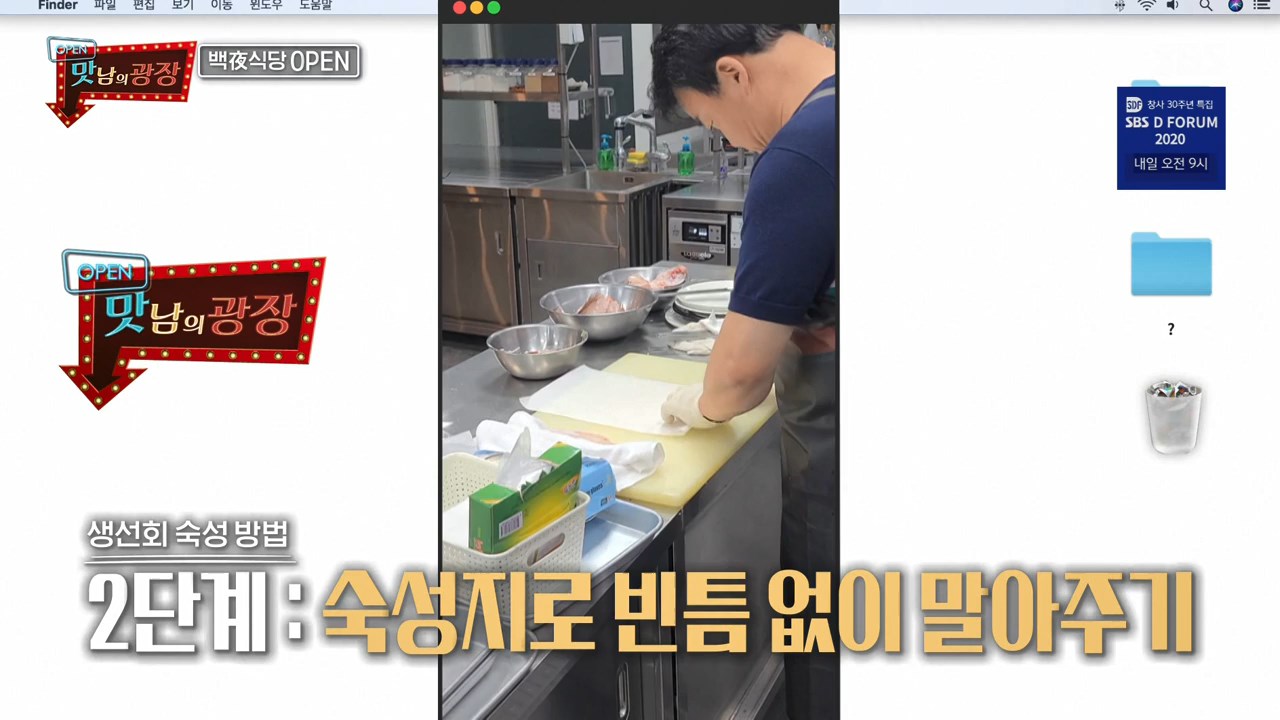 맛남의광장 백종원 참돔 숙성회 만드는 법