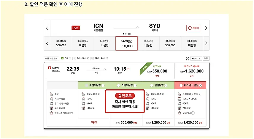 메가얼리버드-할인코드-예매진행