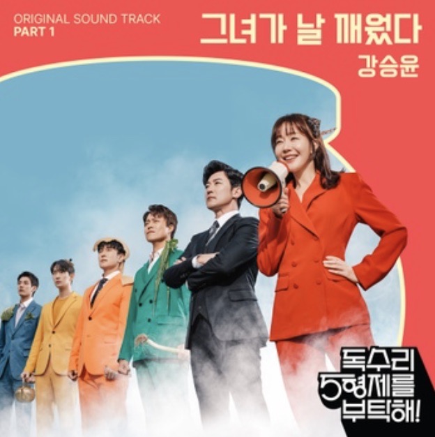 독수리 5형제를 부탁해! OST