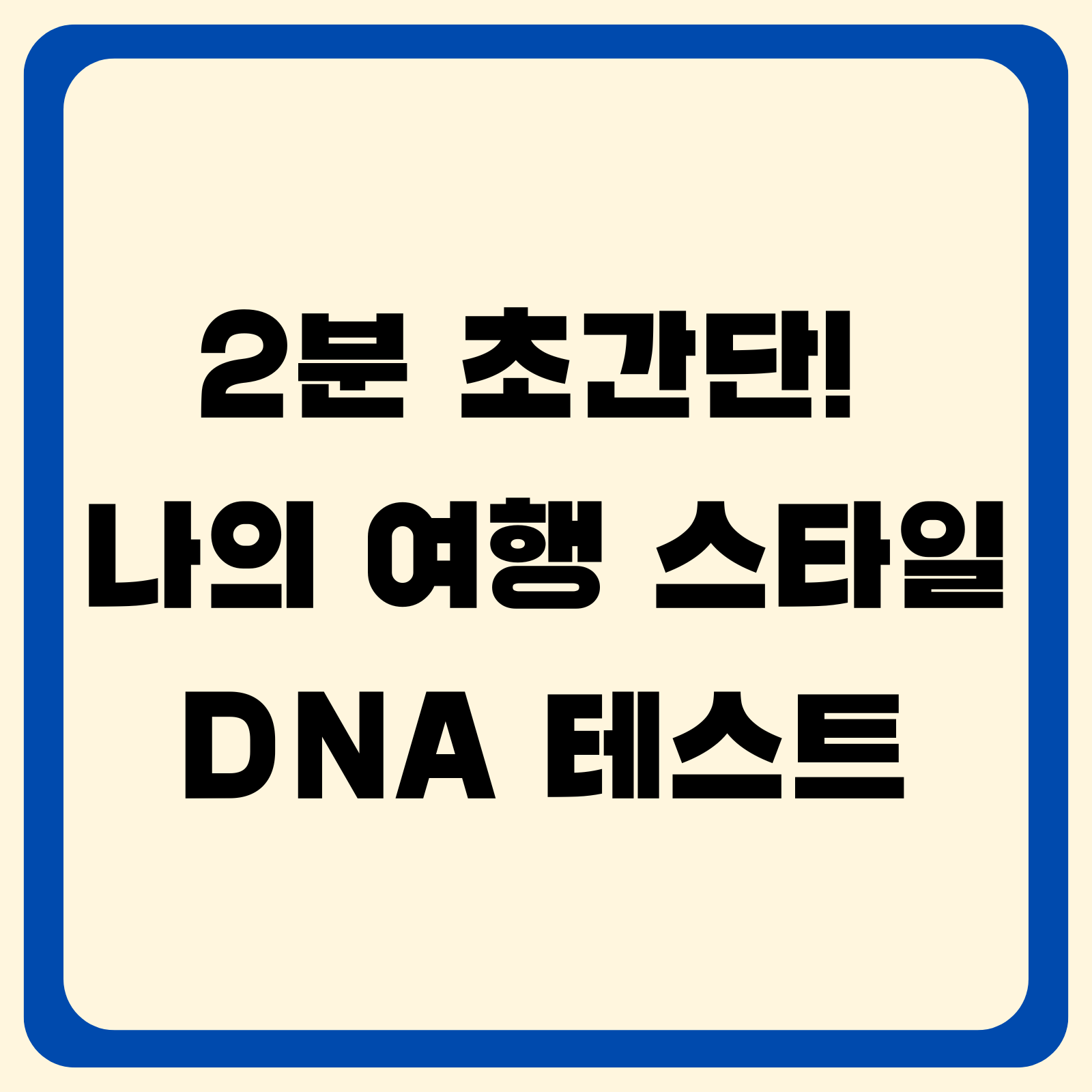 여행 스타일 테스트 관련 사진