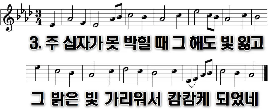 143장 웬말인가 날 위하여