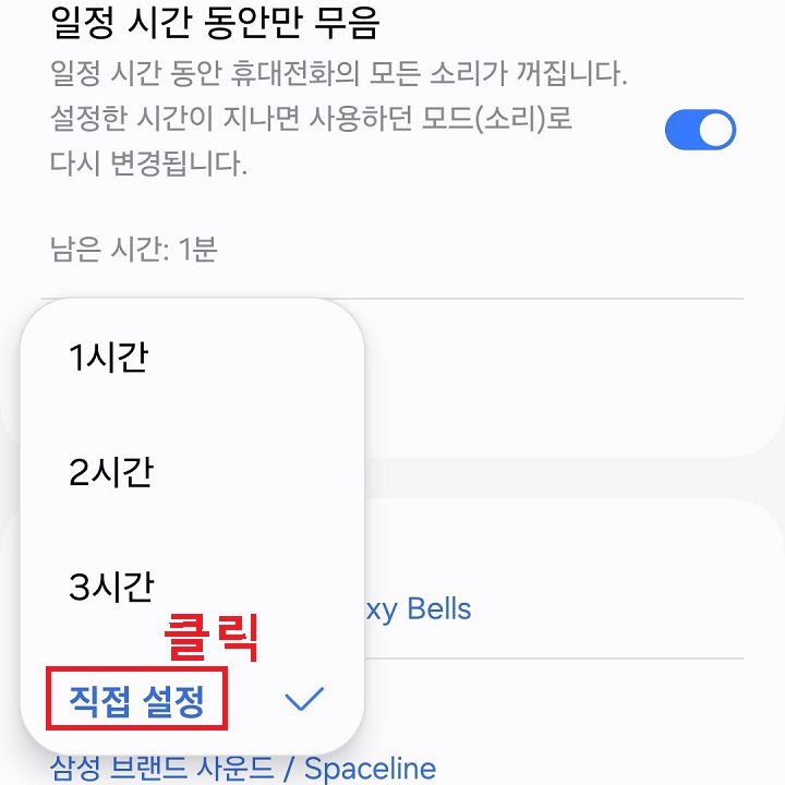 직접 설정 클릭함