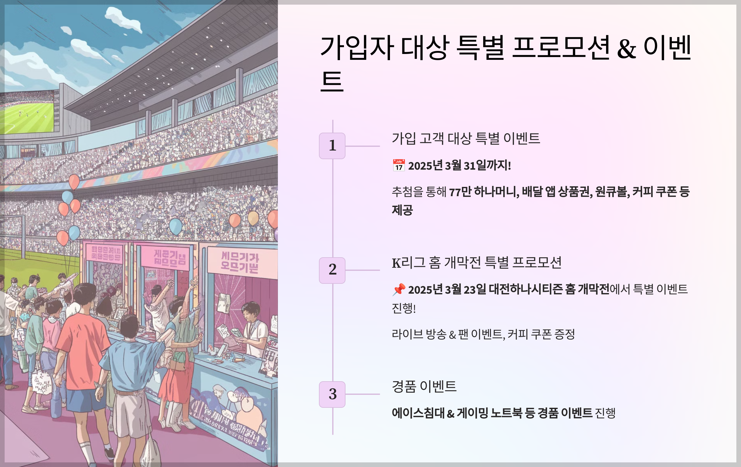 가입자 대상 특별 프로모션 &amp; 이벤트