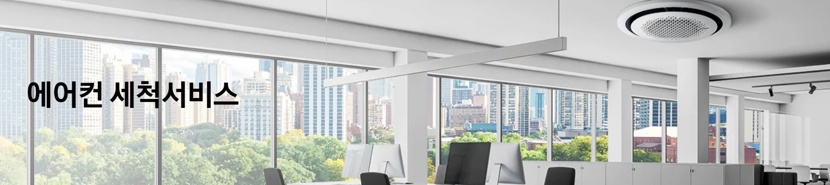 시스템에어컨 청소, 비용과 필터 관리까지 한눈에!