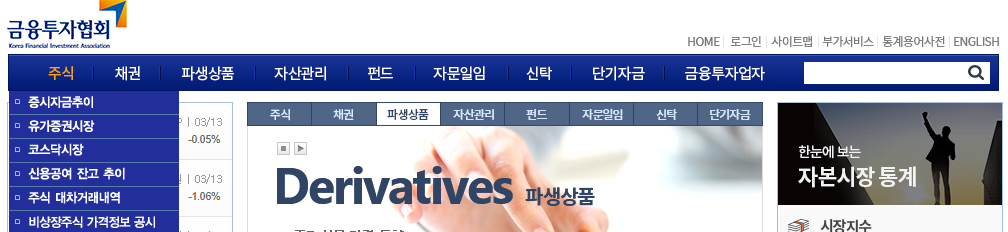 금융투자협회 사이트