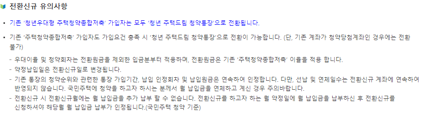 전환시 유의사항