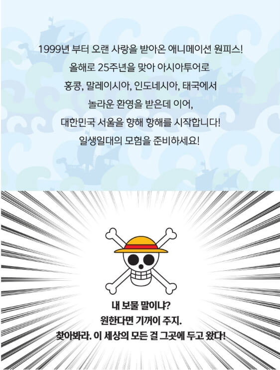용산 [원피스 대해적시대] 전시 티켓예매