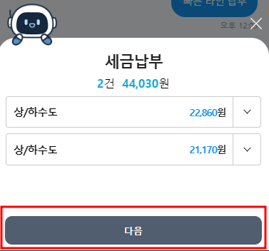 세금납부 화면