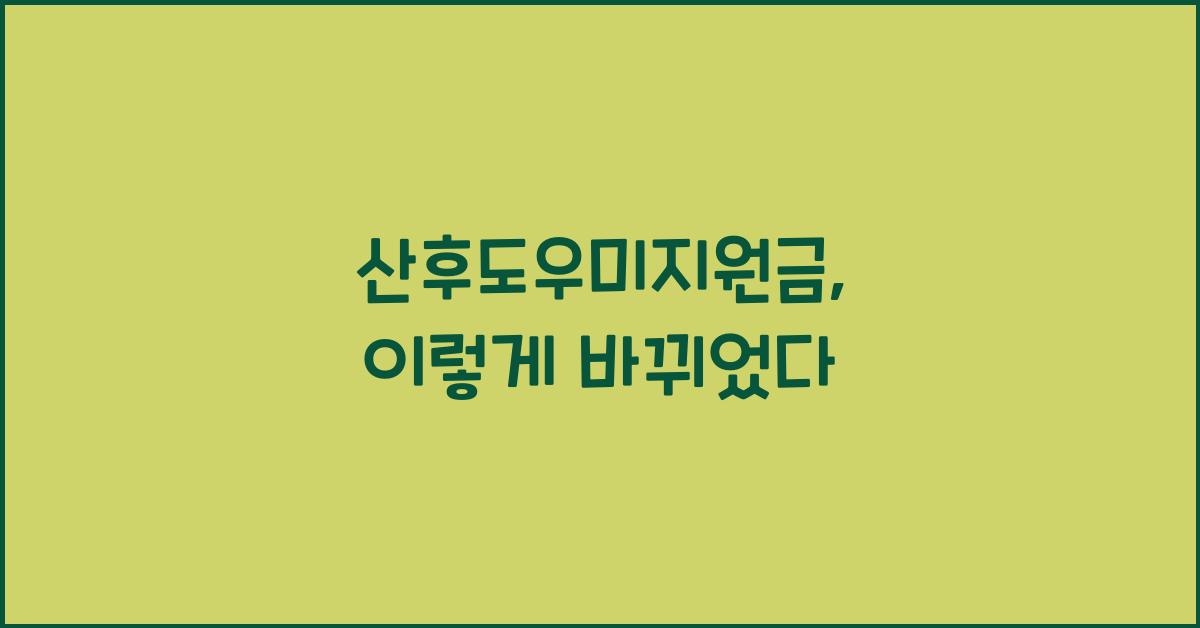 산후도우미지원금