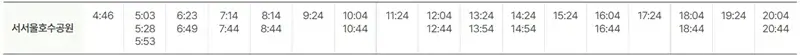 서서울호수공원 인천공항 공항버스 시간표