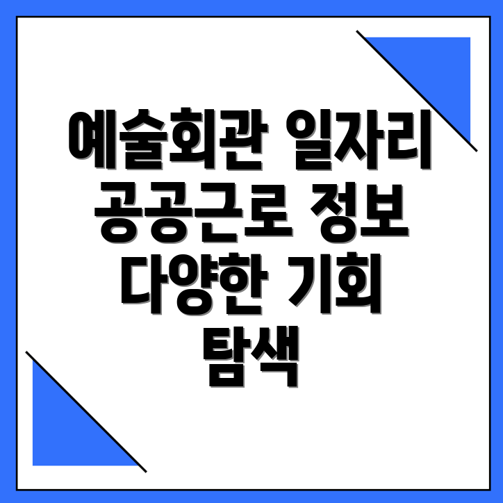 예술회관역 일자리