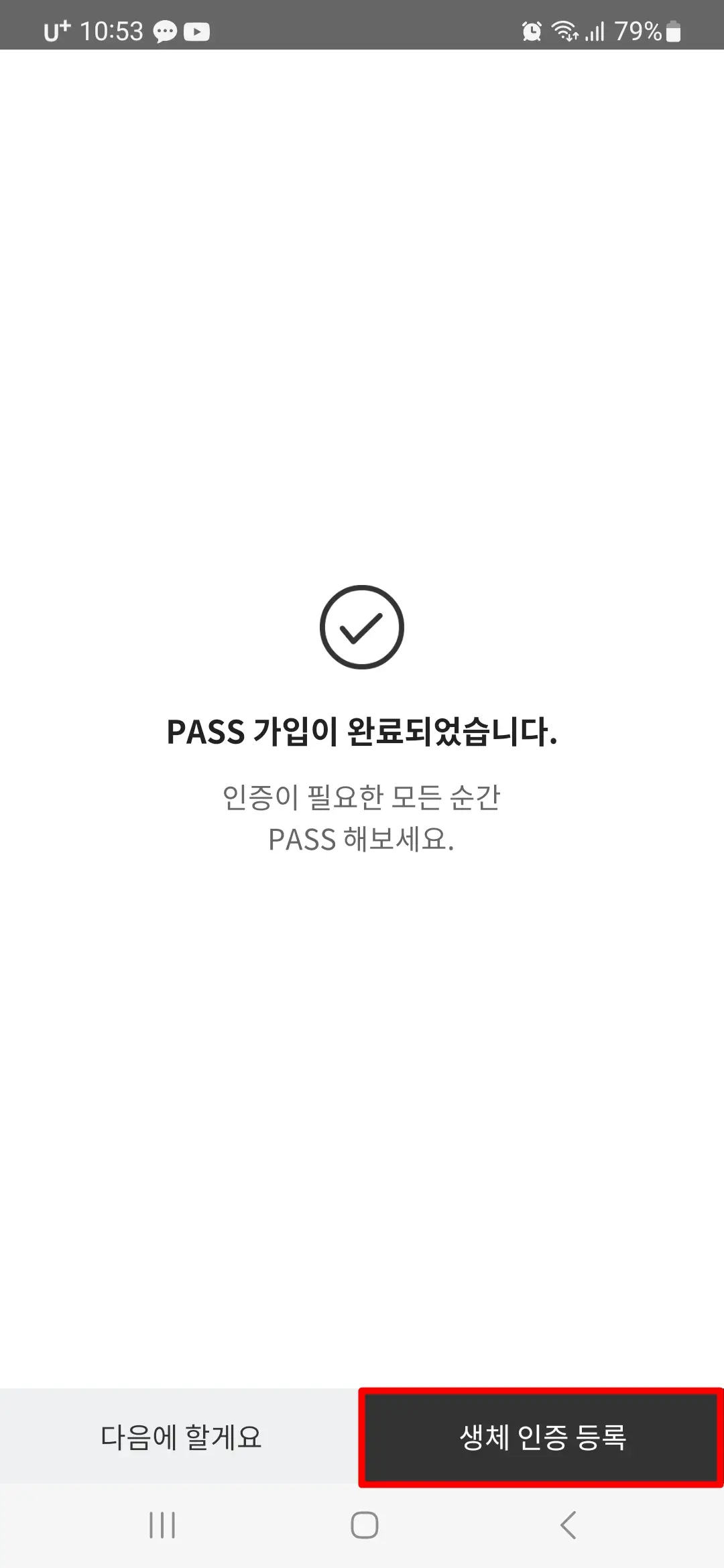 생체 인증 등록