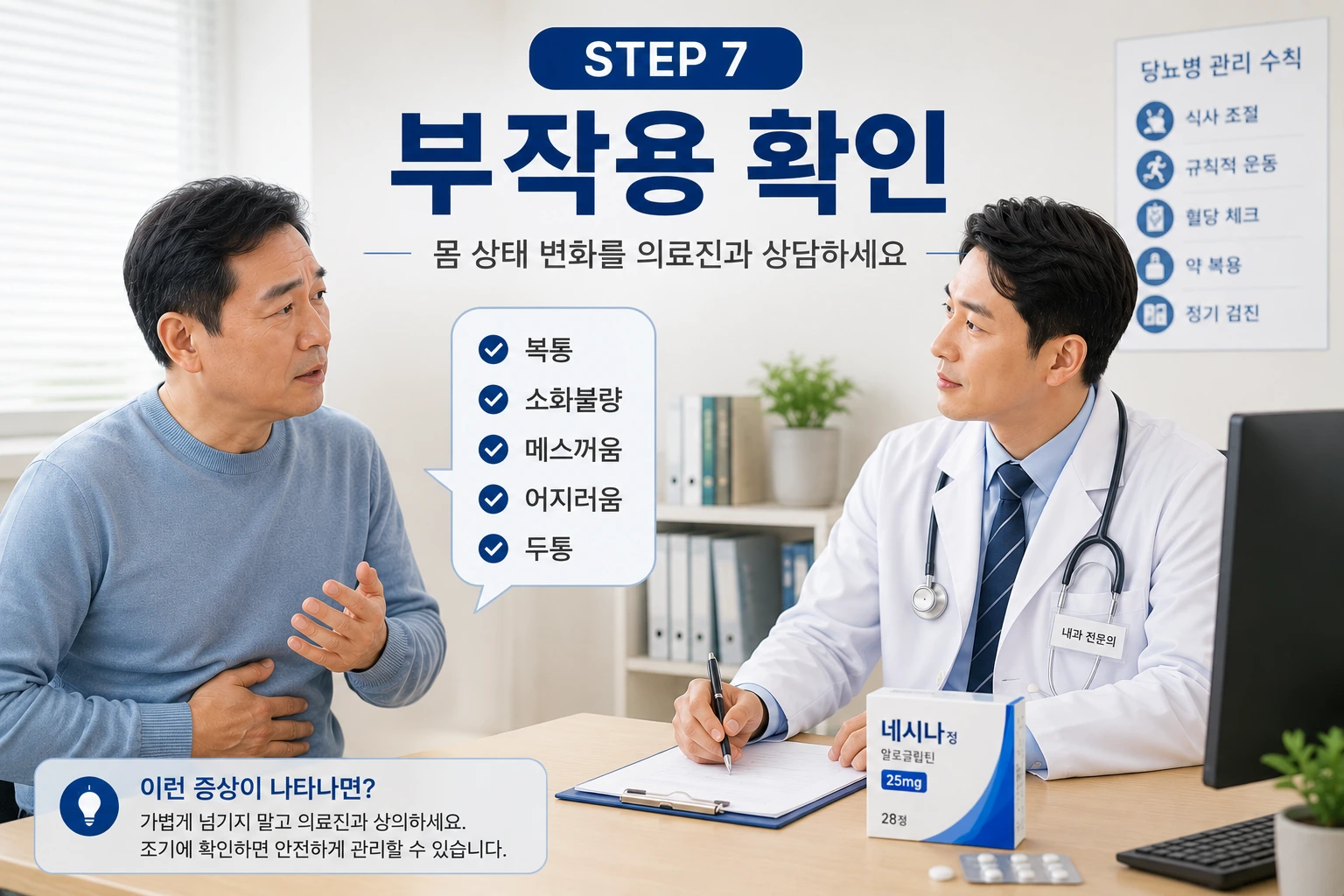07_부작용확인_네시나정