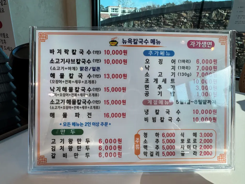 뉴욕해물칼국수-메뉴