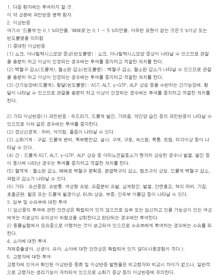 글로미피드정-복용-주의사항