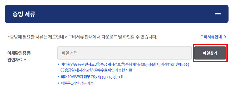 증빙서류 업로드