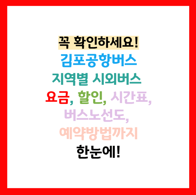 김포공항 범계