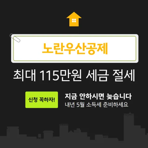 노란우산공제안내