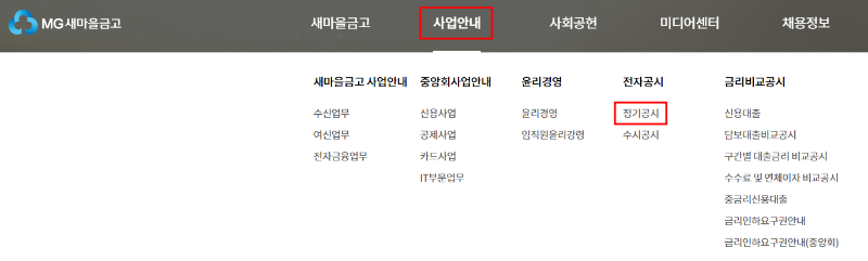 새마을금고 홈페이지 명단 확인 방법 관련 이미지 입니다.